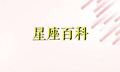 8月31日是什么星座