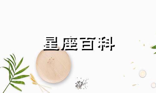 8月8日是什么星座