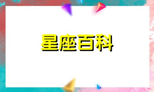 11月14日是什么星座