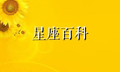 11月12日是什么星座