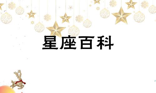 金牛上升是什么星座怎么查 金牛怎么看自己上升什么星座 金牛上升是什么星座怎么读