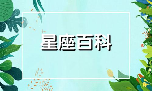 金牛座是几月几日 金牛座是几月几日到几月几号