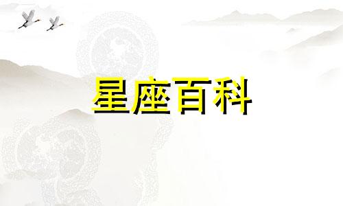 1月是什么星座 1月是什么星座女性格