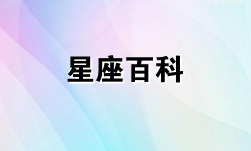 星盘查询 星盘查询分析