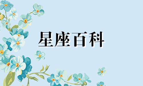 金牛座几月到几月出生的 金牛座几月到几月阴历生日