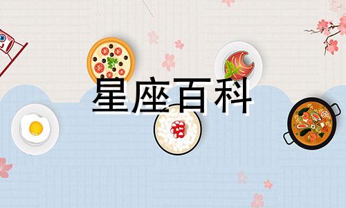 星盘是什么 星盘查询官网