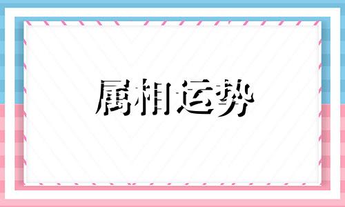 1960年属相鼠五行是什么命 1960年属鼠的人命运