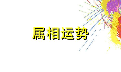 1980年属猴的吉祥数字是多少 1980年出生的人幸运数字