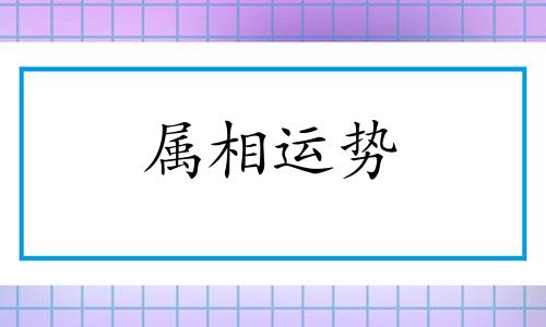 2023年是什么命年 2023年属猪的五行属什么命