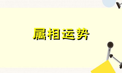 属羊男和属羊女 两个属羊的人在一起结婚可以吗