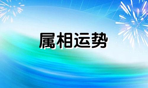 属羊农历九月出生好吗 农历九月份出生的羊好不好