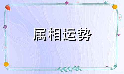 2023年姻缘旺盛的生肖 2023年情感姻缘运比较旺的属相