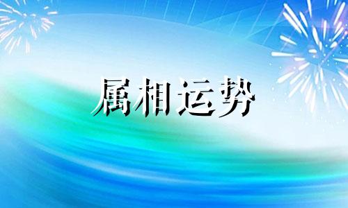 十二生肖本命佛道场 12生肖本命佛道场