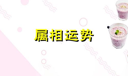 生肖表十二顺序岁数 生肖表十二顺序图