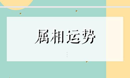 44岁属什么生肖 44岁属什么生肖2023年多大