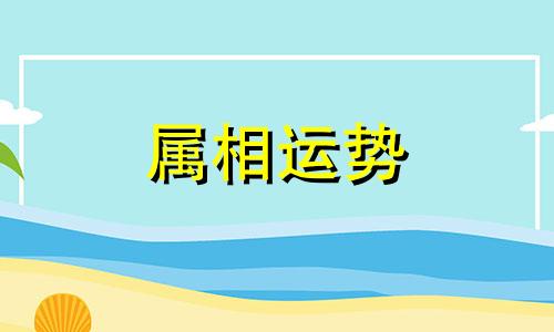 1998年属什么生肖 1998年属什么今年几岁