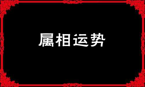 十二生肖五行相生相克表 12生肖五行相生相克表