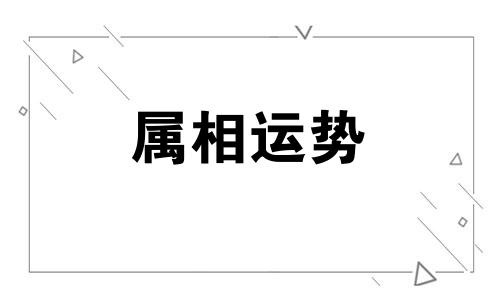 今年92岁属什么生肖 92岁属什么生肖2023年多大