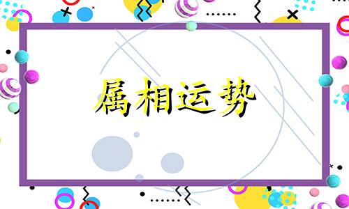 1988年五行属什么 1988年五行属什么木还是属土