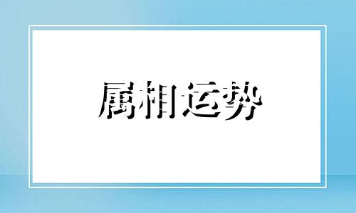 2023年有喜事的生肖 2023年必有喜事的生肖