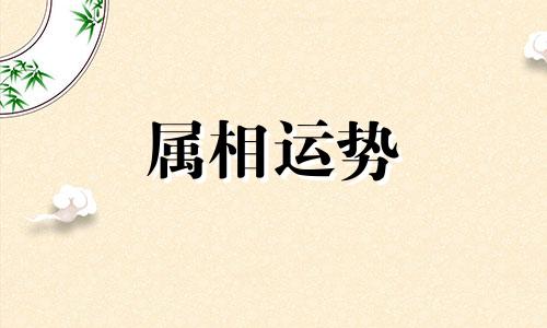 1887年属相 87年属相婚配