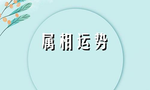 犀牛望月是什么生肖 犀牛望月打一正确动物