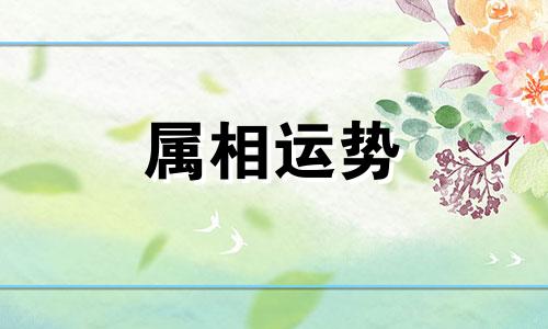 68年属什么生肖多少岁 68年属什么生肖多少岁2023