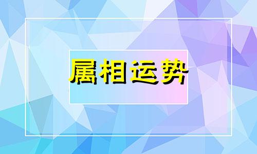 属虎和属猴的婚姻怎么样 属虎和属猴的婚姻如何