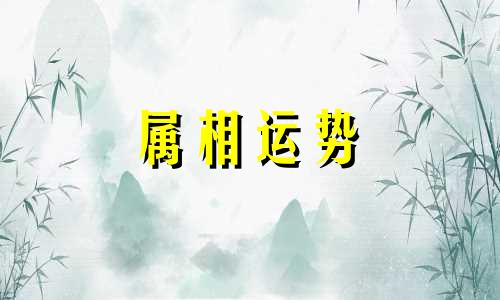 属狗女最佳婚配属相 属狗男最佳婚配属相