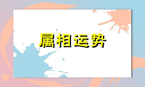 属鼠女最佳婚配属相 属鼠男最佳婚配属相