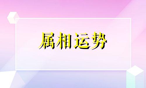 属兔和属龙的婚姻怎么样 属兔和属龙的婚姻如何