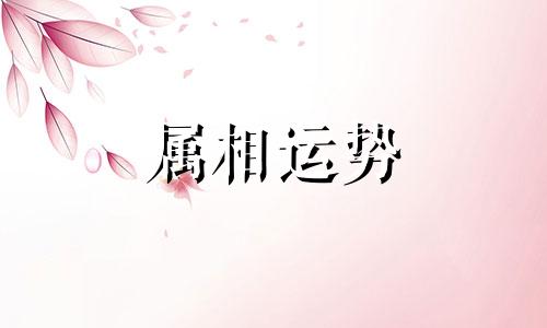 蛇蛇生肖配对指数 蛇和蛇属相婚配指数