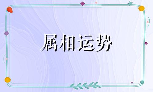 兔牛生肖配对指数 兔和牛属相婚配指数