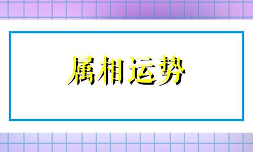 属虎和属龙婚姻合不合 属虎和属龙婚配指数