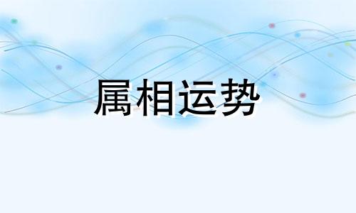 属虎的男人和属鼠的女人相配吗 属虎男和属鼠女在一起合不合适