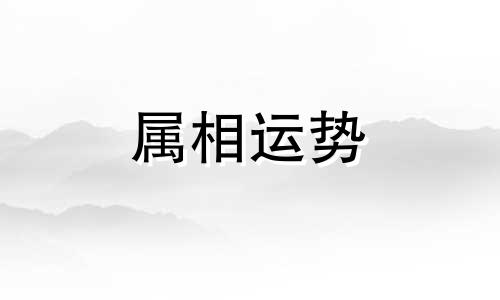 属鸡人2023上半年运势及运程 属鸡的人2023年上半年运势及运程