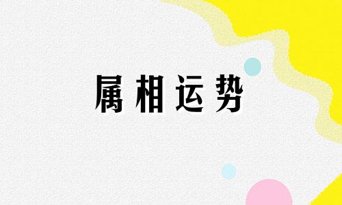 属龙人2023年上半年运势 属龙人2023年上半年运势及运程