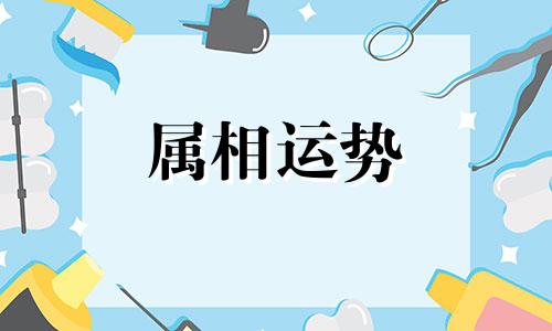 2023年属猴人全年运势 属猴人2023年每月运势及运程