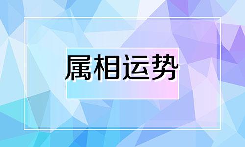 属猴人2023年全年运势运程详解 属猴人2023年全年每月运势运程