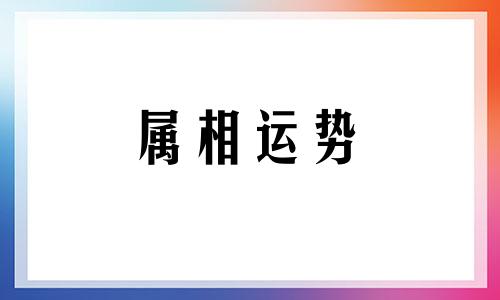 属牛人2023年全年运势运程详解 属牛人2023年全年每月运势运程