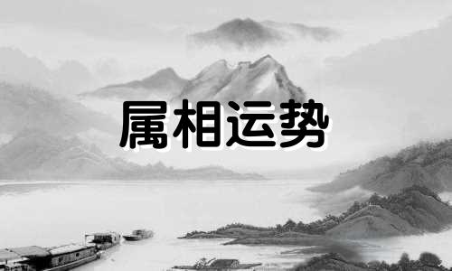 18年属狗女在2023年的运势和财运 18年属狗人在2023年每月运势