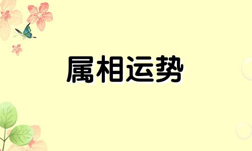 10年属虎女在2023年的运势和财运 10年属虎人在2023年每月运势