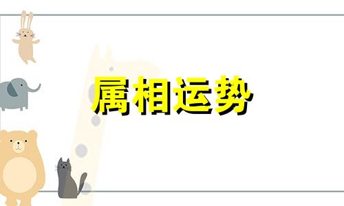 90年属马女在2023年的运势和财运 90年属马人在2023年每月运势