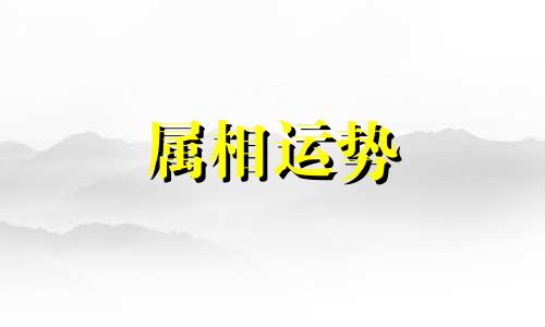 蛇年出生的人2023年运势及运程 蛇人2023年运势运程每月运程