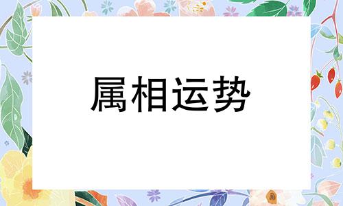 生肖蛇2023年上半年运势及运程 生肖蛇2023年上半年运势及运程如何