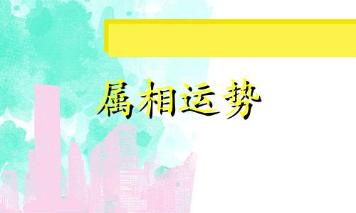 2024年属虎的全年运势 2024年虎人运势及运程