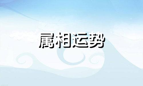 2023年属虎的全年运势 2023年虎人运势及运程