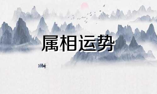 2023年属虎本命年要戴什么属相，虎年本命年躲什么生肖