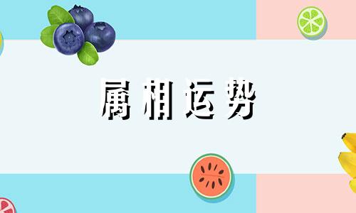 属兔宝宝最好不要哪月生 生兔宝宝避开几月份好