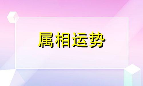 属龙的今年多少岁 属龙的今年多大了岁数表